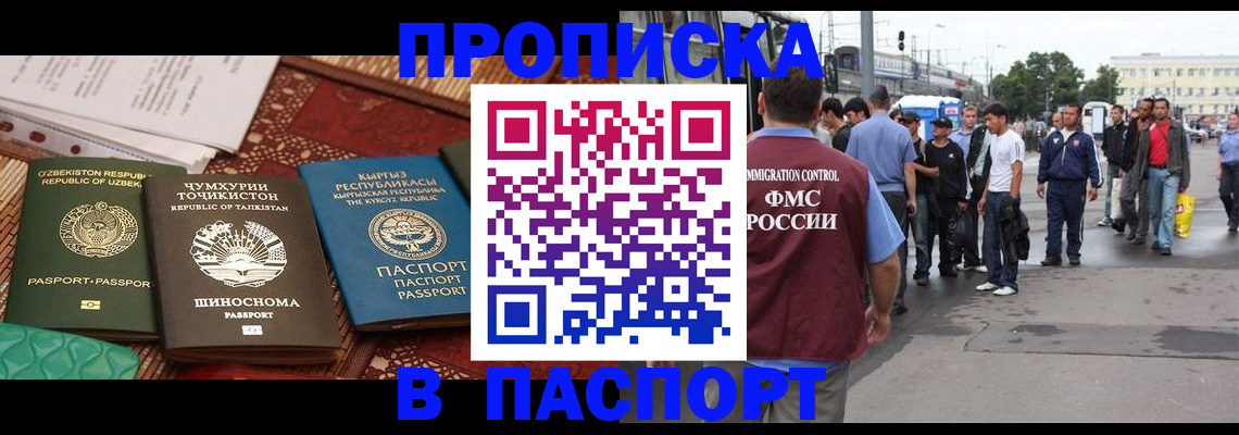 прописка законно в Камчатской области